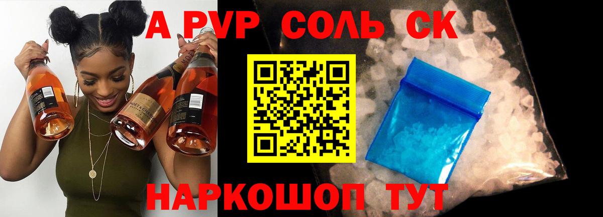 Alpha PVP СК КРИС  Альфа ПВП  Белореченск  Вход с VPN  Alpha-PVP VHQ  A PVP VHQ 