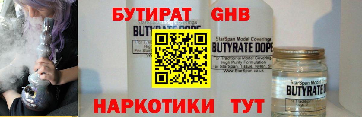 Бутират BDO  Вход с VPN  Бутират  Белореченск 