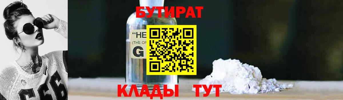 Бутират 99% Белореченск