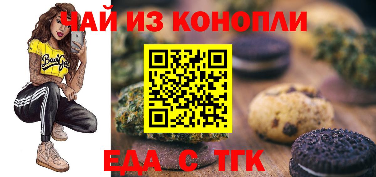 Белореченск  Печенье с ТГК марихуана  Вход с VPN 