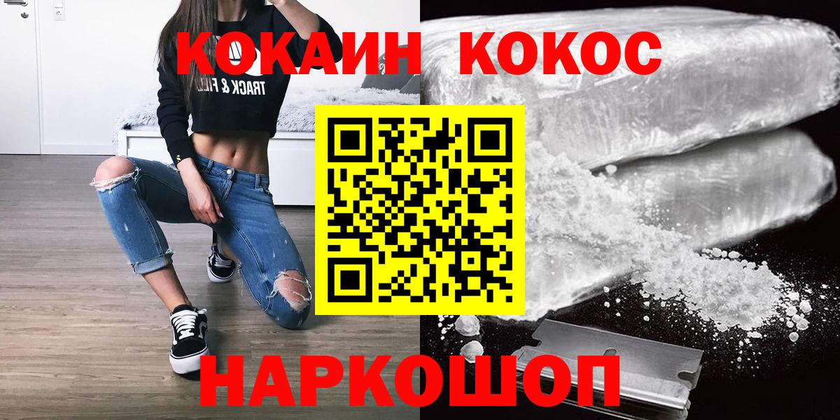 КОКАИН Эквадор  Вход с VPN  Белореченск 