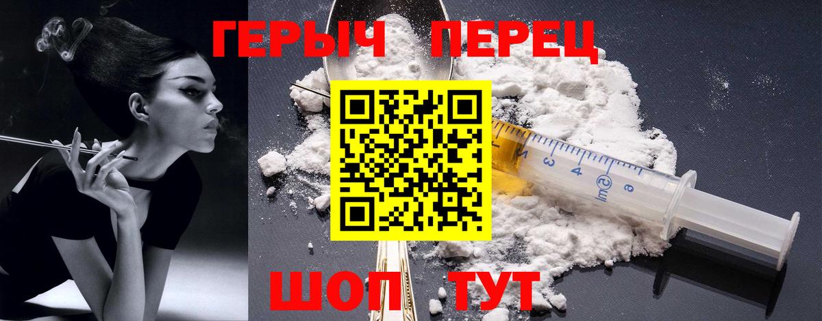 Героин хмурый Белореченск