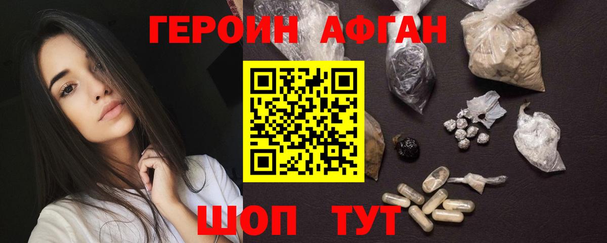 ГЕРОИН Heroin  Вход с VPN  Героин  Белореченск 