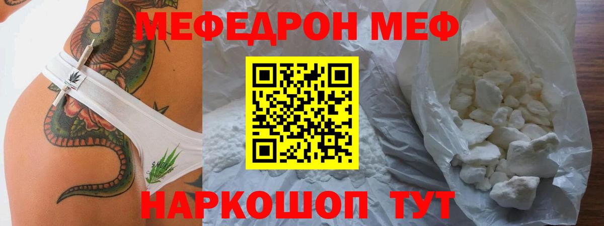 МЕФ кристаллы  МЕФ кристаллы  МЕФ  Мефедрон  Белореченск  Вход с VPN 