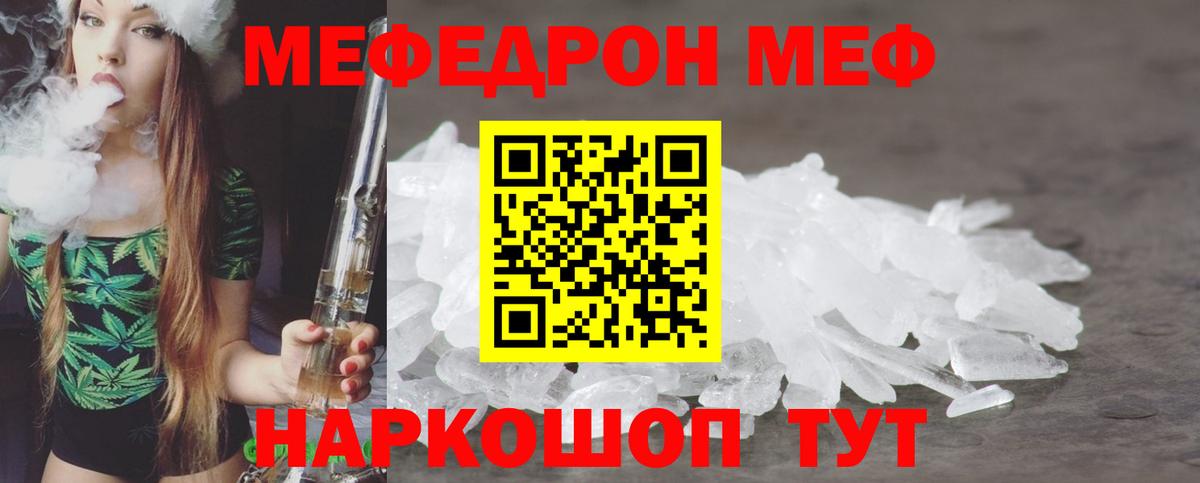 Мефедрон кристаллы Белореченск