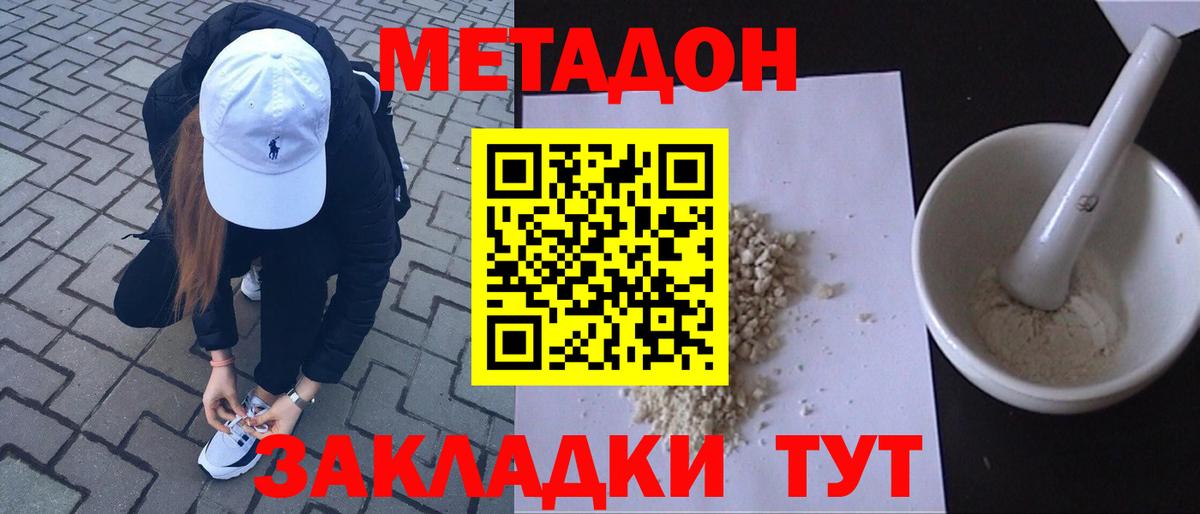 МЕТАДОН кристалл Белореченск