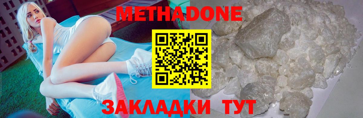 МЕТАДОН мёд  МЕТАДОН белоснежный  Вход с VPN  Белореченск 